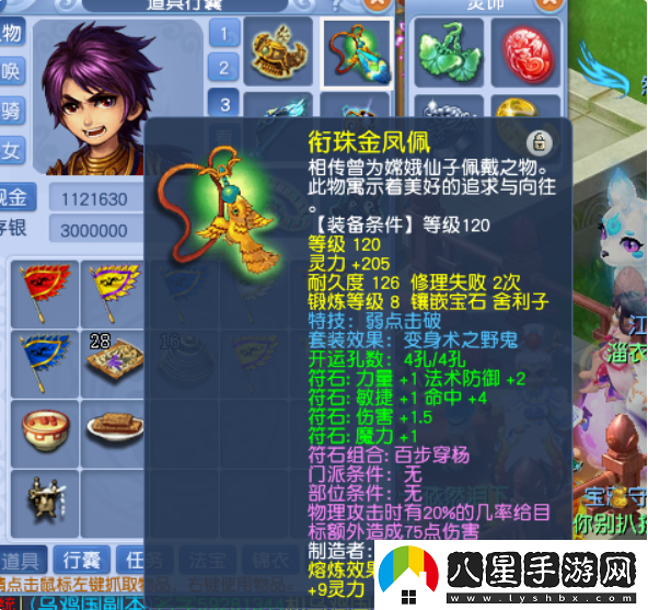 夢(mèng)幻西游符石組合