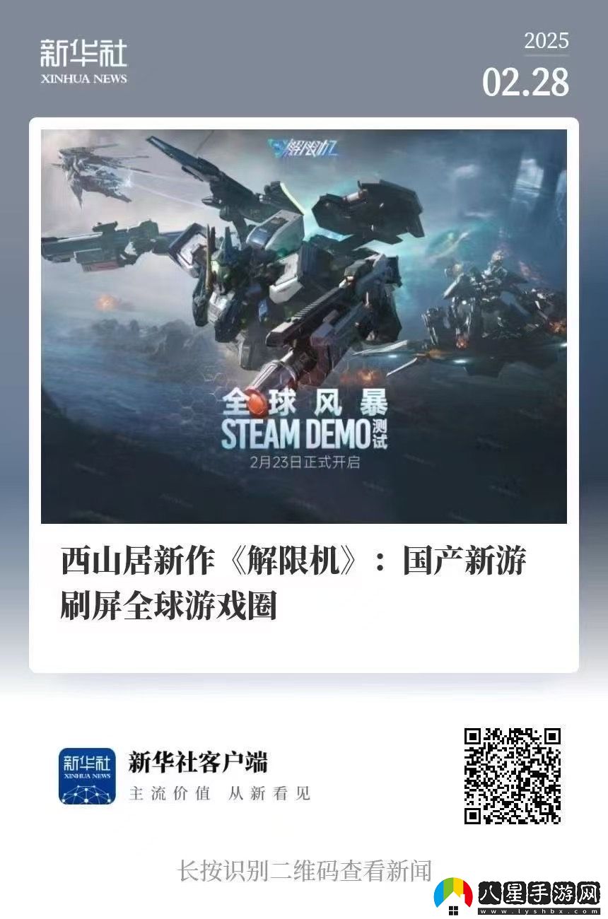 解限機測試全球爆火