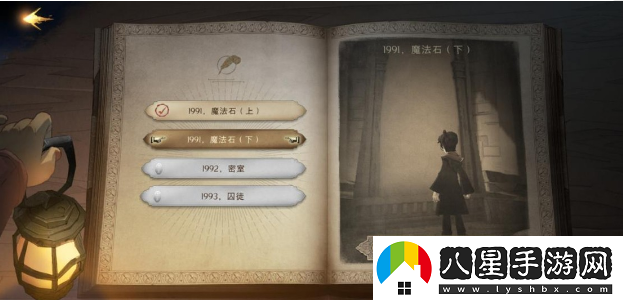 哈利波特無(wú)名之書(shū)攻略