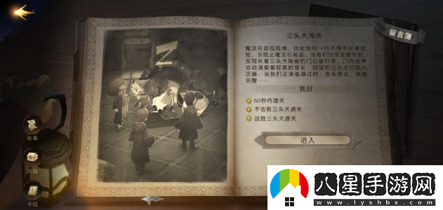 哈利波特無(wú)名之書(shū)攻略
