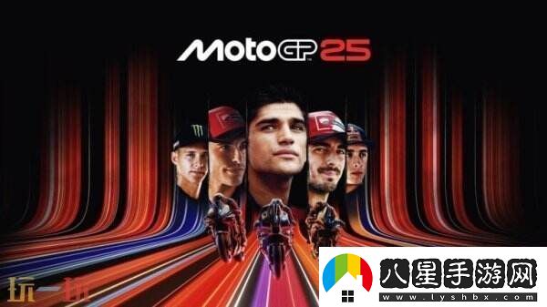 摩托車(chē)競技游戲MotoGP25將于4月30日推出