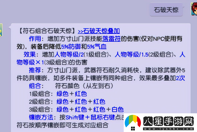 夢(mèng)幻西游符石組合