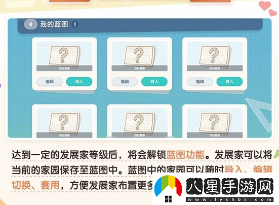 心動(dòng)小鎮怎么使用房屋藍圖