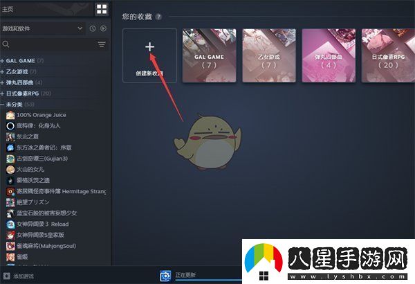 Steam庫個(gè)人收藏夾創(chuàng  )建教程