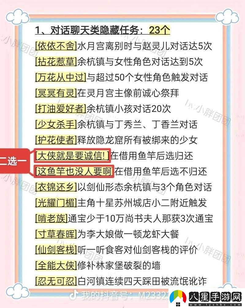 新仙劍奇俠傳手游每日必做任務(wù)獎勵如何演變