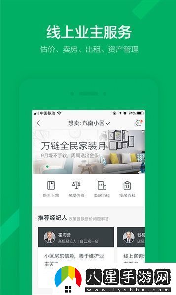 鏈家app官方版無(wú)插件無(wú)廣告鏈家app官方版安卓下載