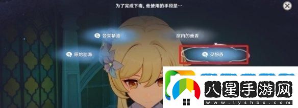 原神艾梅莉埃傳說(shuō)任務(wù)推理答案是什么