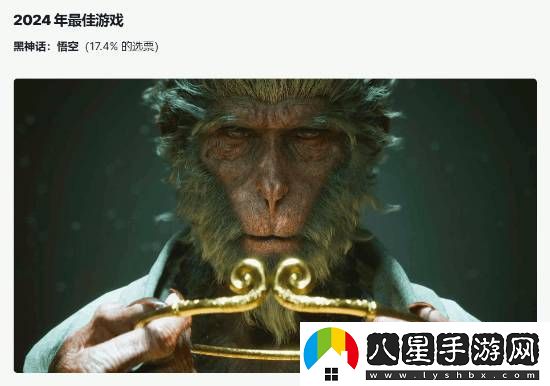 黑神話(huà)榮膺IGN社區年度最佳