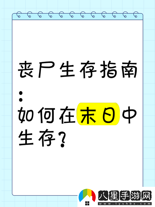 隔離區喪尸末日生存挑戰
