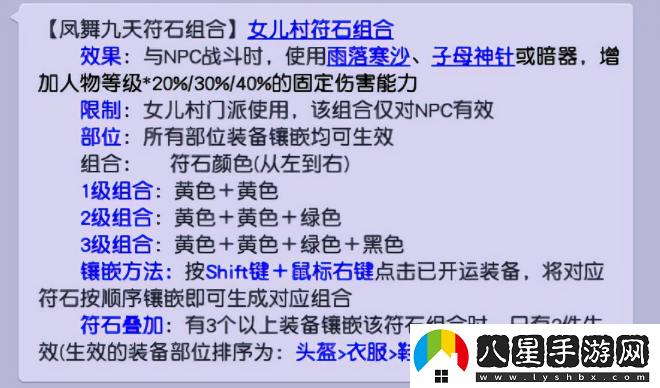 夢(mèng)幻西游符石組合