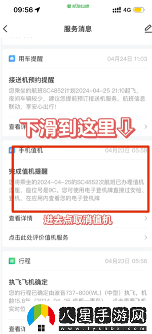 航旅縱橫怎么取消值機航旅縱橫怎么取消預留座位