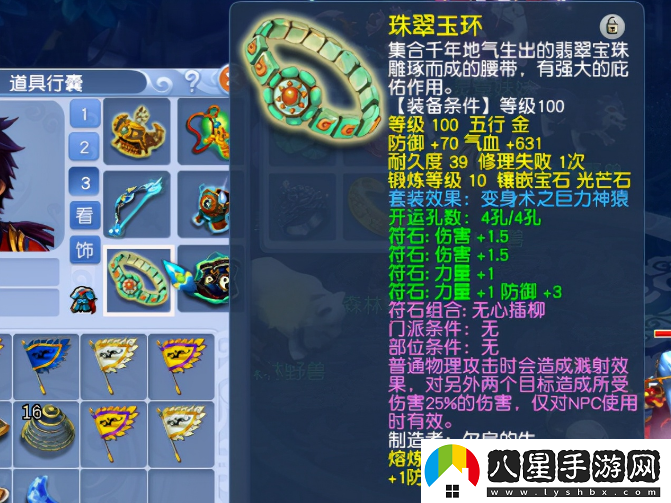 夢(mèng)幻西游符石組合