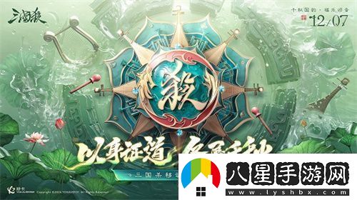 三國殺移動(dòng)版福利季即將開(kāi)啟杭州沉浸式地鐵空間誠邀主公同游