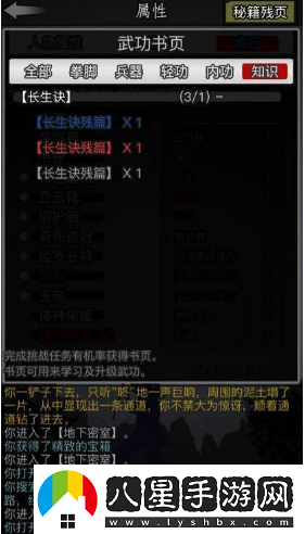 放置江湖長(cháng)生訣學(xué)習方法一覽