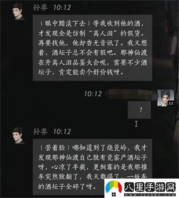 燕云十六聲孫莽聊天對話(huà)攻略分享