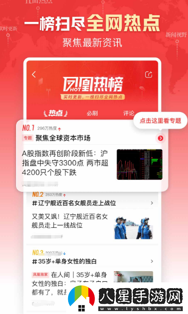 什么app新聞比較真實(shí)?內容豐富的新聞軟件排名