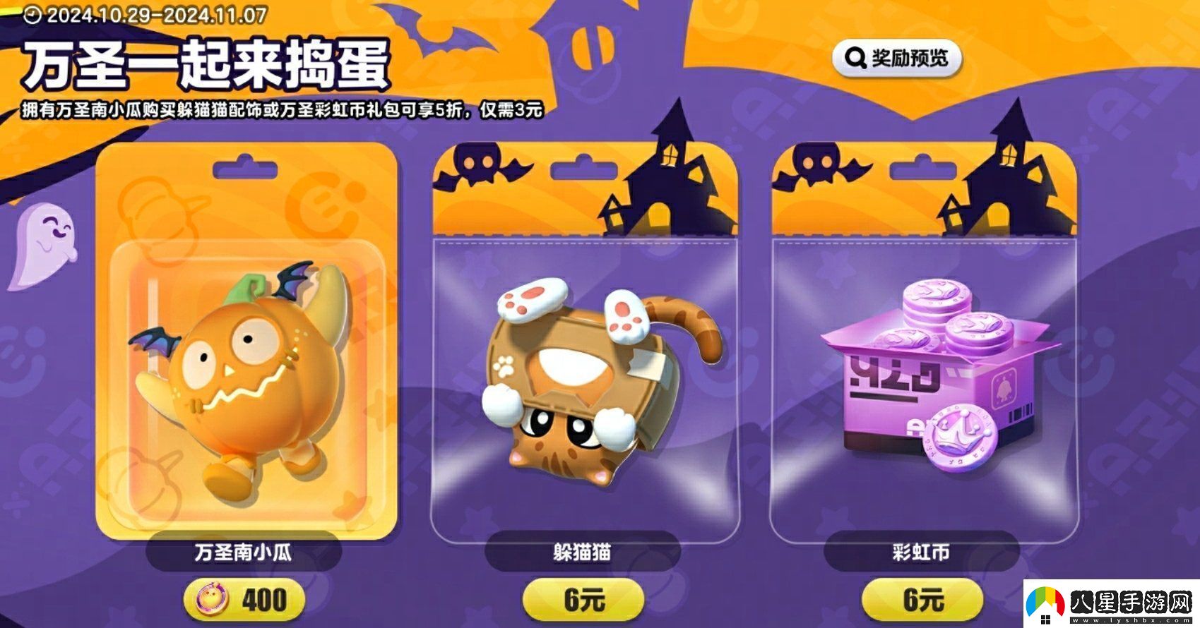 蛋仔派對萬(wàn)圣南小瓜怎么獲得蛋仔派對萬(wàn)圣一起來(lái)?yè)v蛋活動(dòng)詳細介紹