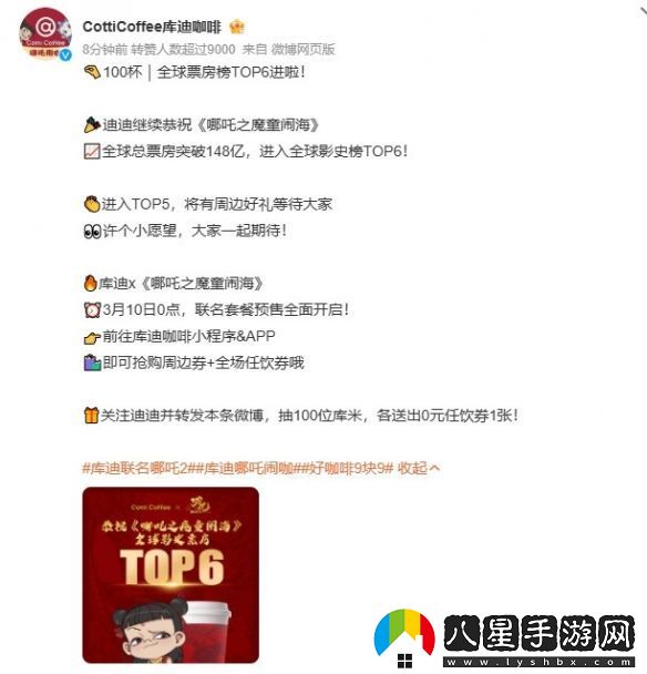 庫迪咖啡與哪吒2聯(lián)名預熱更多新款式周邊來(lái)襲！