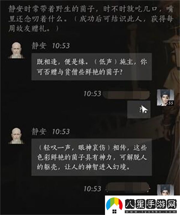 燕云十六聲靜安聊天對話(huà)攻略分享