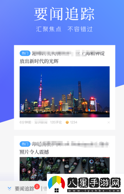 什么app新聞比較真實(shí)?內容豐富的新聞軟件排名