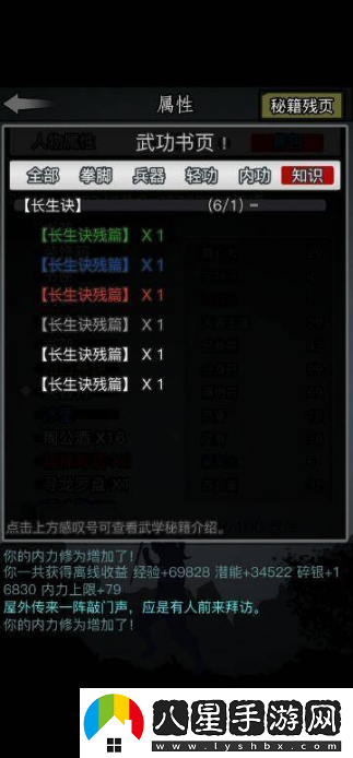 放置江湖長(cháng)生訣學(xué)習方法一覽