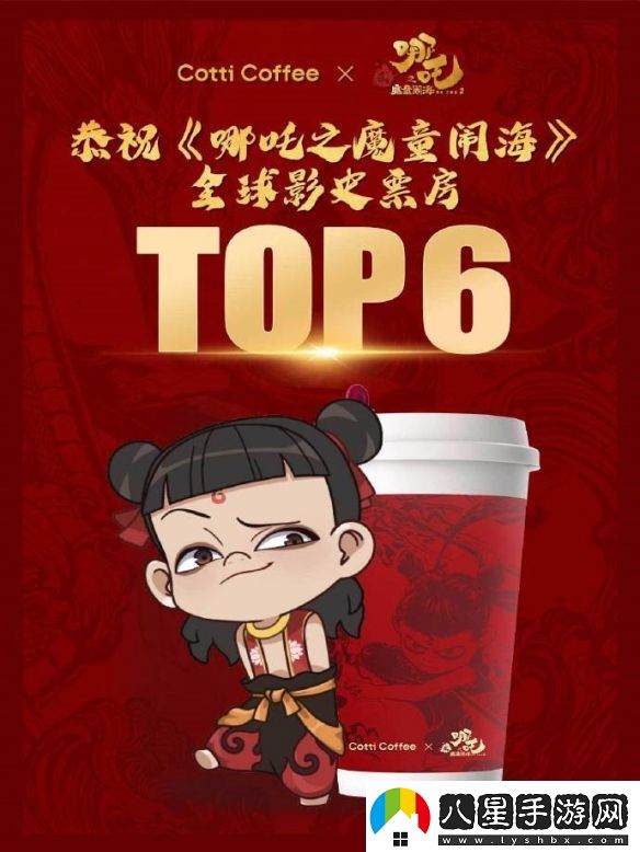 庫迪咖啡與哪吒2聯(lián)名預熱更多新款式周邊來(lái)襲！