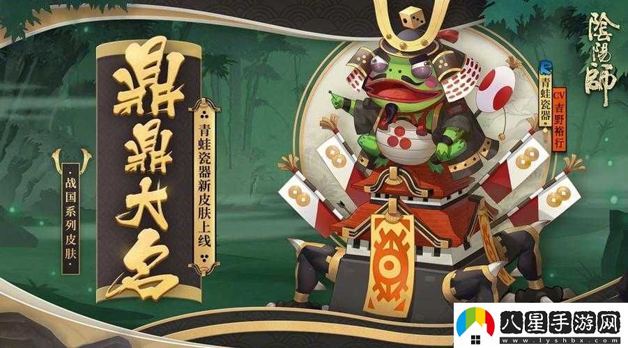 陰陽(yáng)師懸賞封印青蛙瓷器究竟何處尋