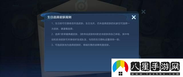 王者榮耀生日系統是什么