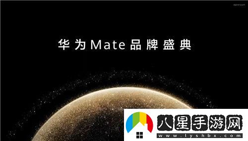 華為Mate系列新機發(fā)布鴻蒙創(chuàng  )新玩法重塑游戲體驗