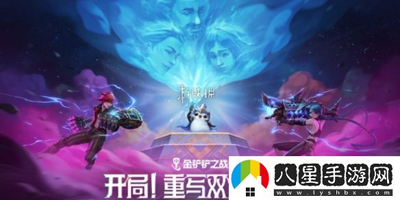 金鏟鏟之戰13.7版本雙城傳說(shuō)2英雄調整一覽