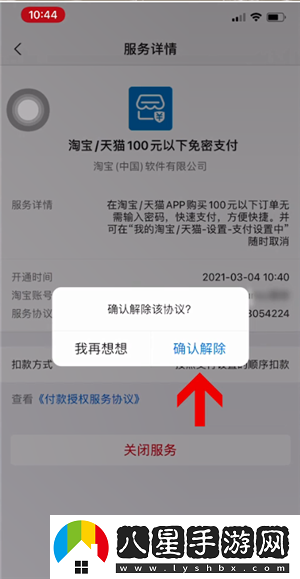 淘寶免密支付怎么關(guān)閉