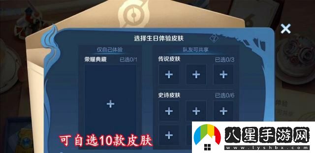 王者榮耀生日系統是什么