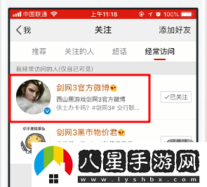 微博怎么查頻繁訪(fǎng)問(wèn)我的人
