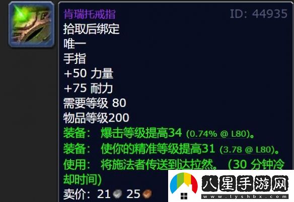 魔獸世界肯瑞托戒指購買(mǎi)位置詳細解析