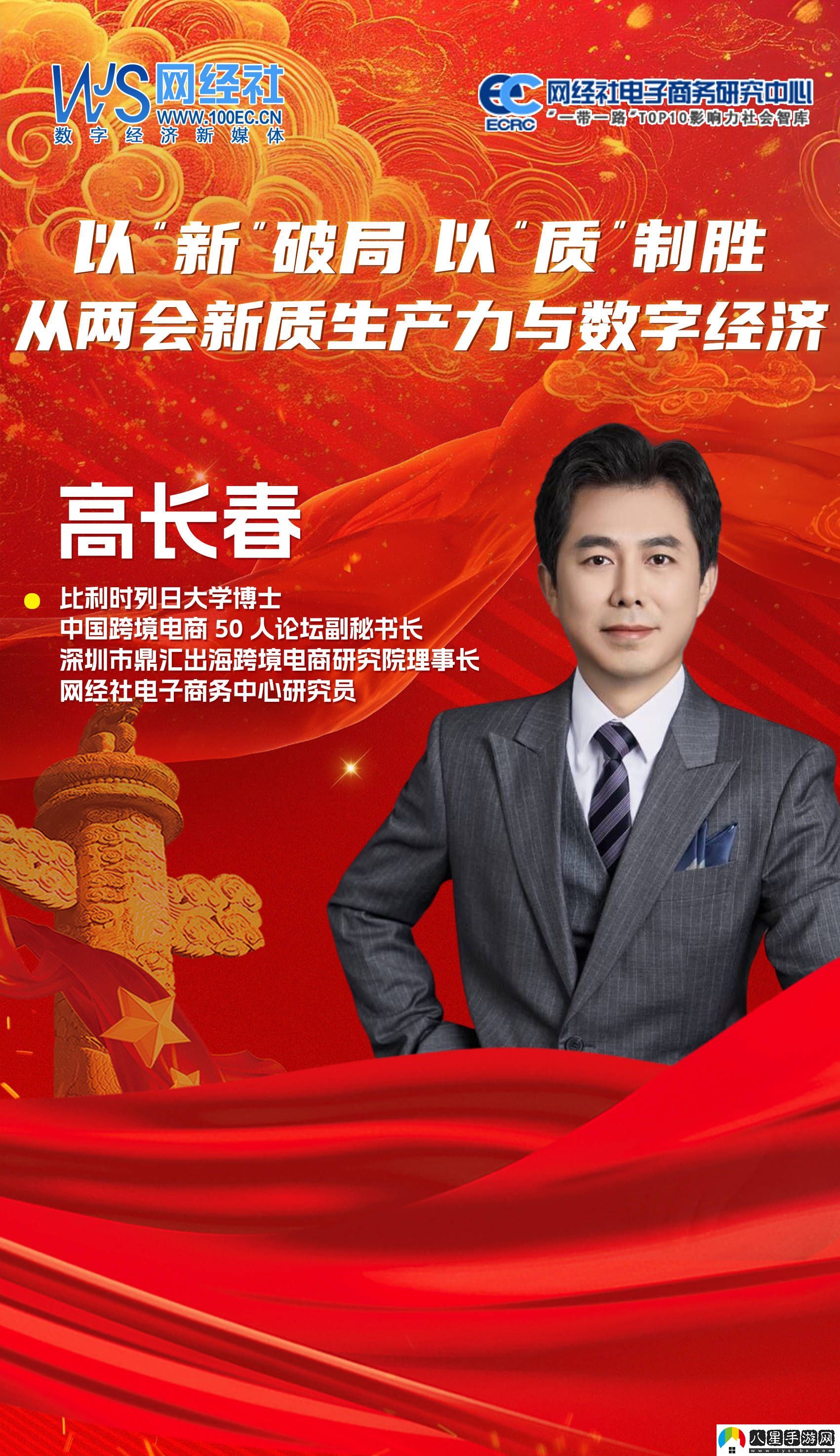 高長(cháng)春談“**”