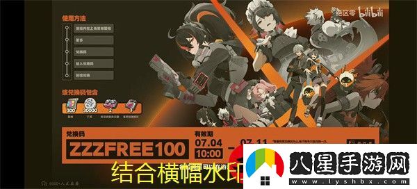 絕區零前瞻直播兌換碼揭曉及福利領(lǐng)取攻略