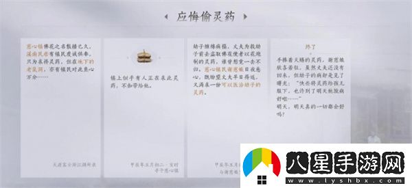 燕云十六聲應悔偷靈藥任務(wù)完成方法分享