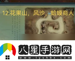 問(wèn)山?；煦缜嗌徆ヂ?></p><p>13、西境冰原，商人</p><p>14、黃沙城，商人</p><p style=