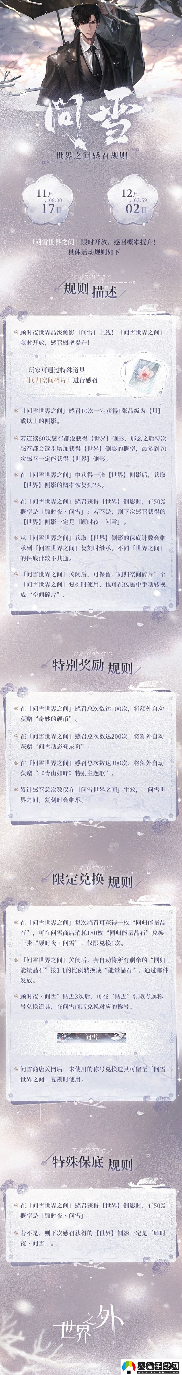 世界之外問(wèn)雪世界之間怎么玩世界之外問(wèn)雪世界之間活動(dòng)介紹