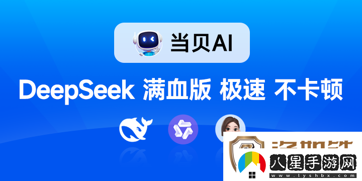 全首發(fā)!DeepSeek滿(mǎn)血版免費不限量開(kāi)放