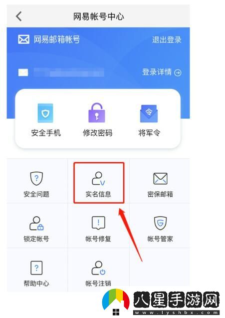 遇見(jiàn)逆水寒ios實(shí)名認證詳細操作方式