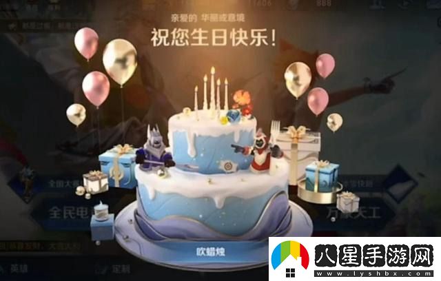 王者榮耀生日系統是什么