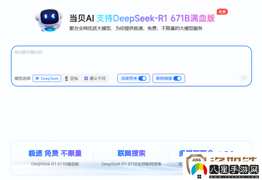 全首發(fā)!DeepSeek滿(mǎn)血版免費不限量開(kāi)放