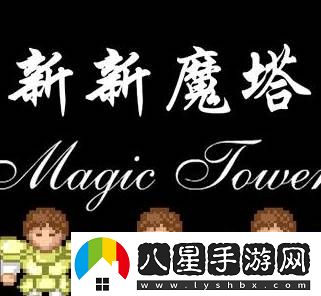 新新魔塔哪個(gè)證最厲害