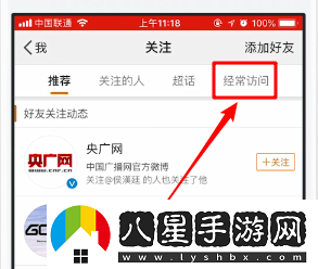 微博怎么查頻繁訪(fǎng)問(wèn)我的人