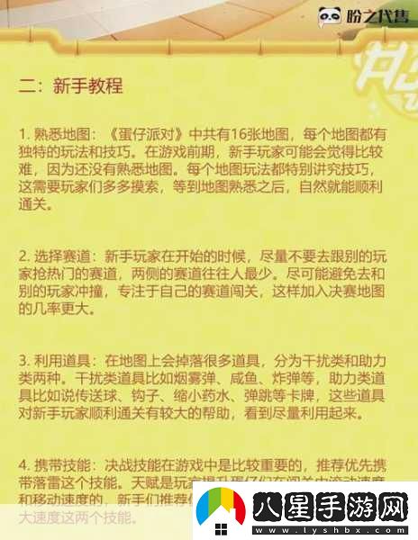 蛋仔派對深度探索