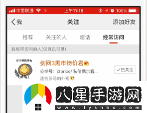 微博怎么查頻繁訪(fǎng)問(wèn)我的人