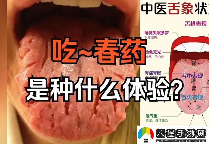 吃了春晚藥后到底有多瘋狂上線(xiàn)