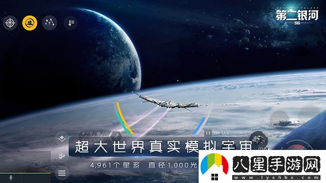 第二銀河科幻開(kāi)放世界手游震撼上線(xiàn)