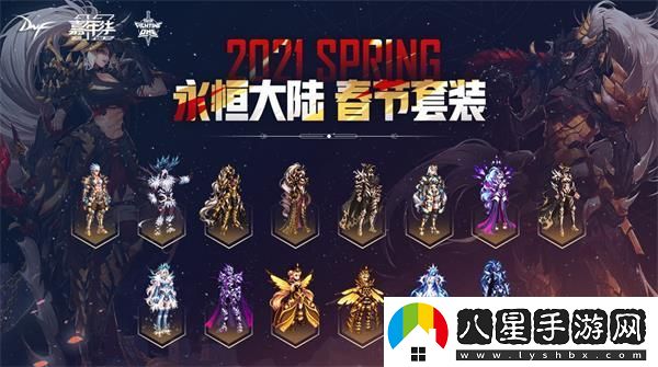 2021dnf春節套裝外觀(guān)怎么樣